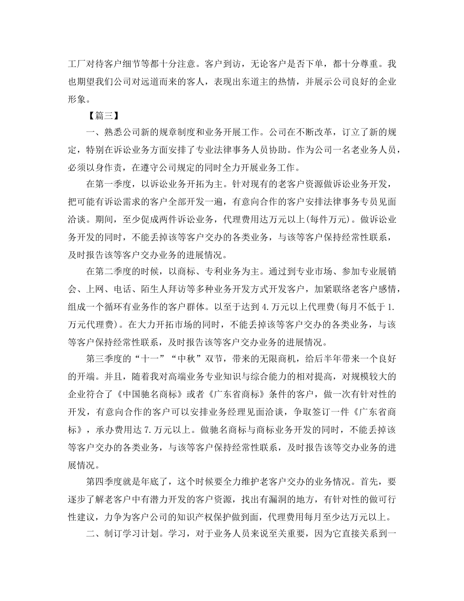 贸易部年度计划怎么写 _第3页