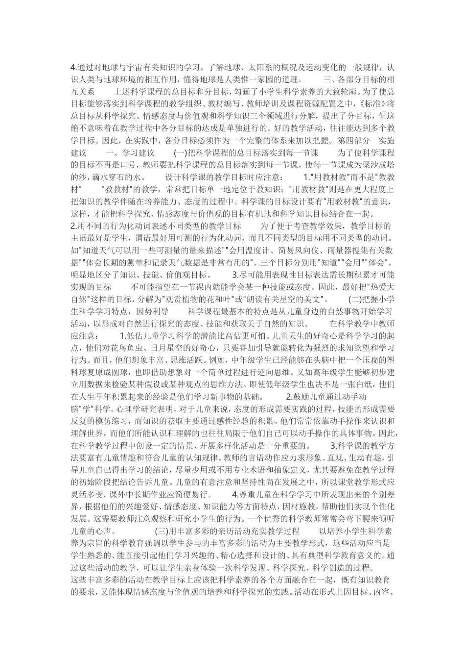 小学科学新课程标准1_第3页