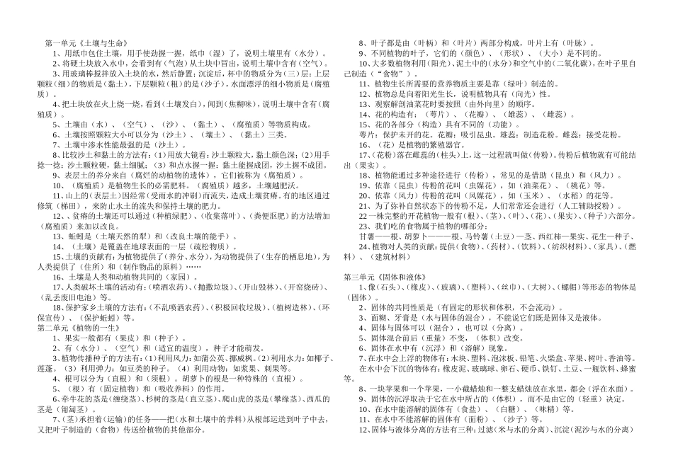 三年级科学第四五单元_第1页