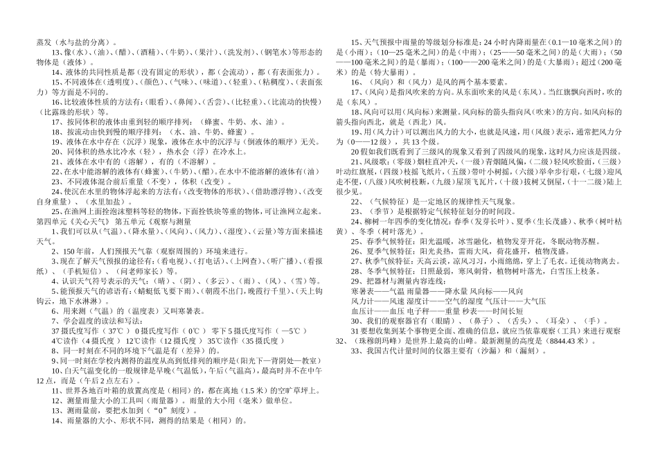 三年级科学第四五单元_第2页