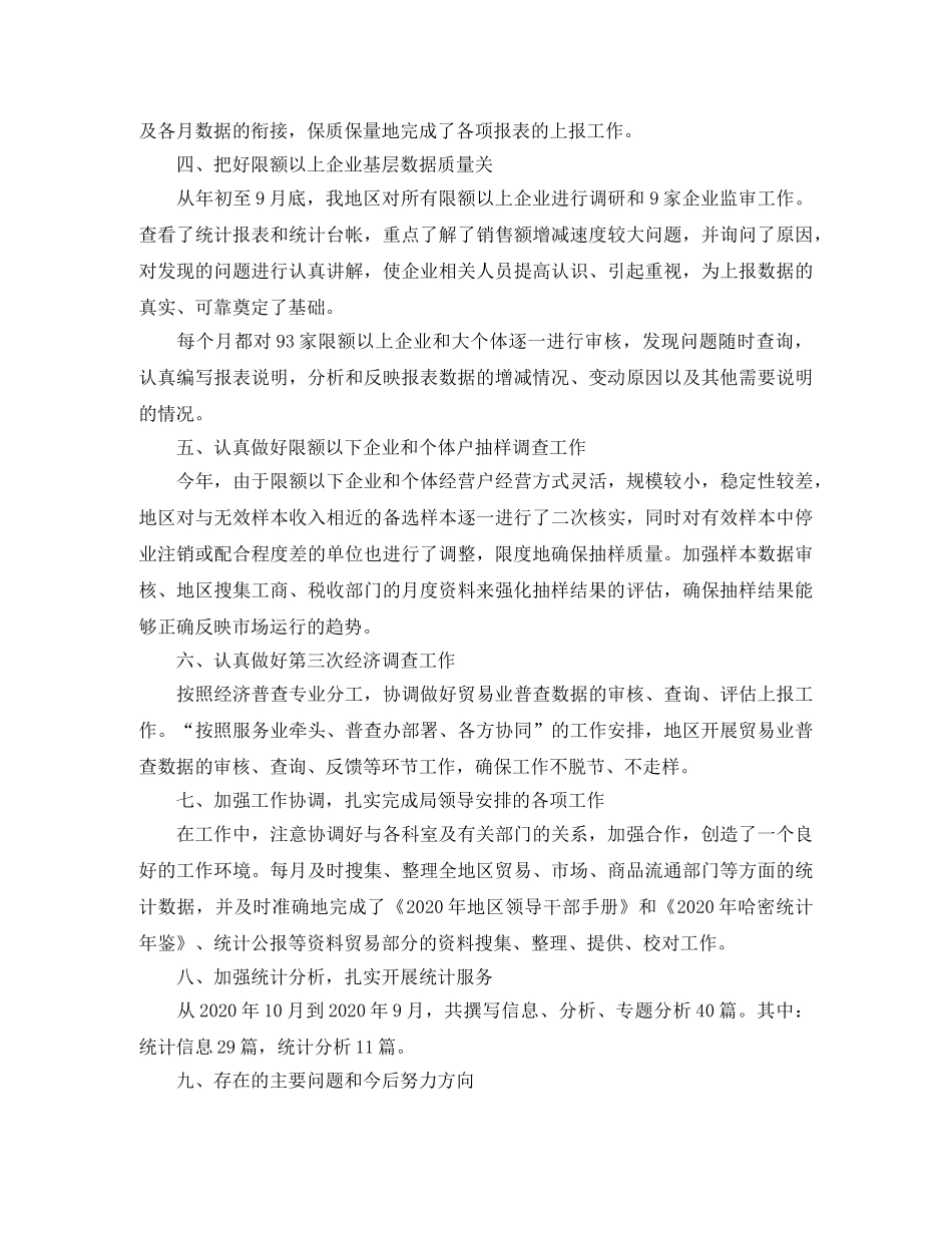 贸易统计年终个人总结 _第2页