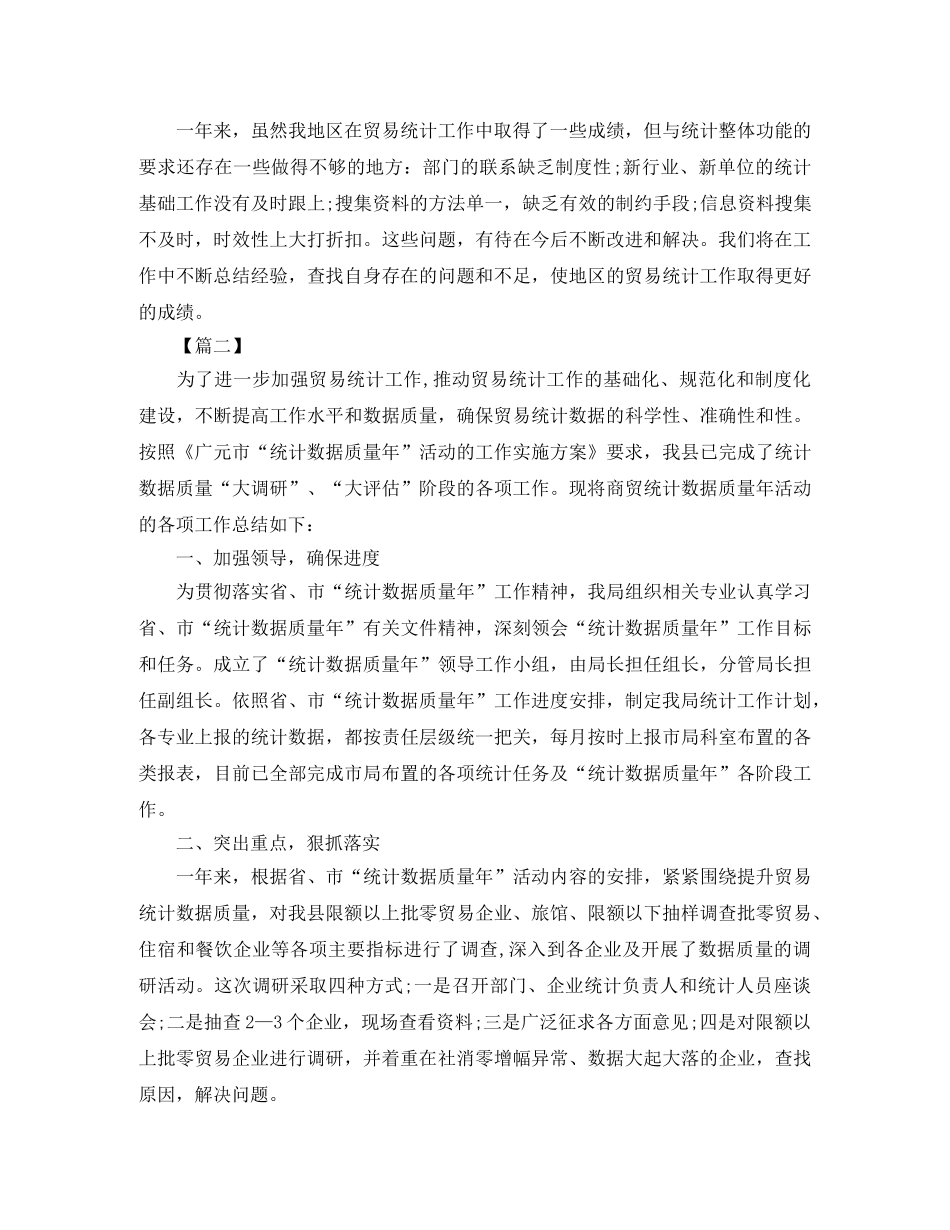 贸易统计年终个人总结 _第3页