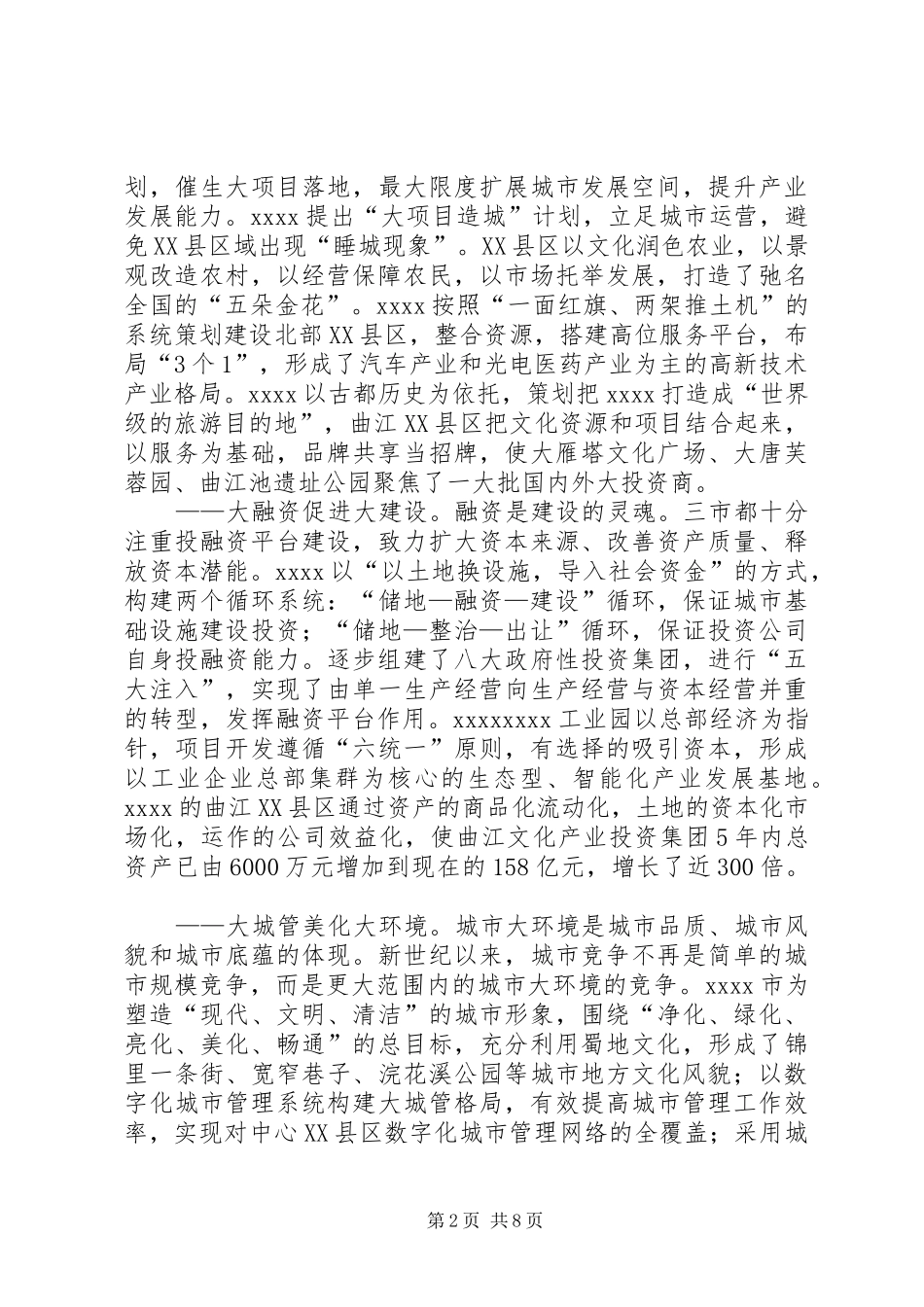 西部学习考察报告_第2页