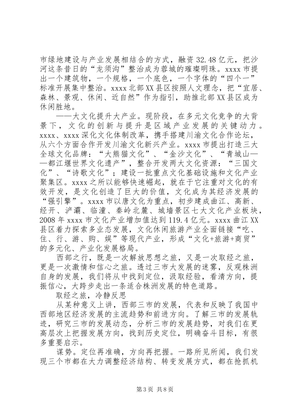 西部学习考察报告_第3页