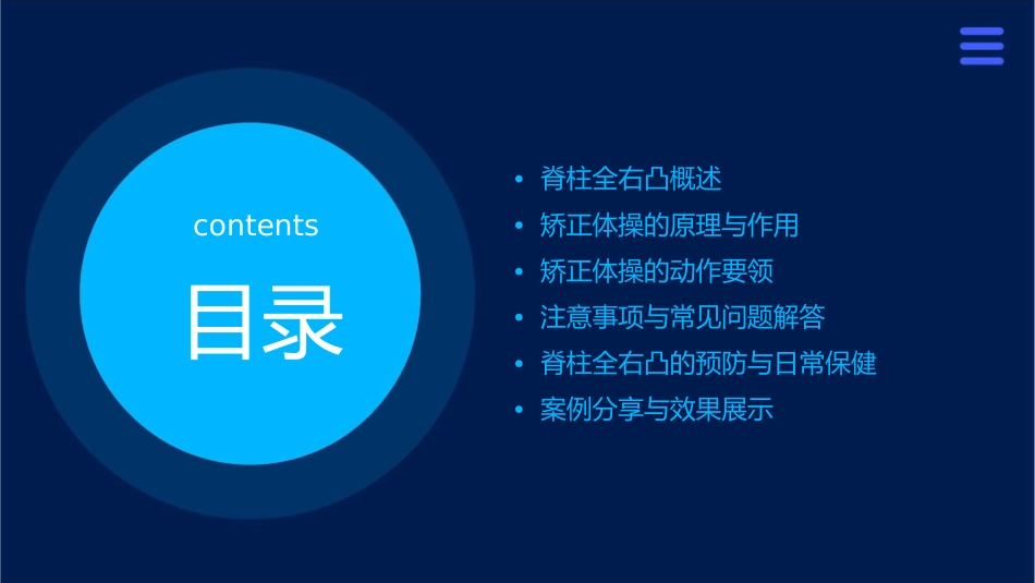 脊柱全右凸矫正体操通用课件_第2页