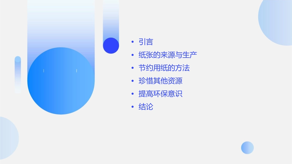 节约用纸珍惜资源课件_第2页