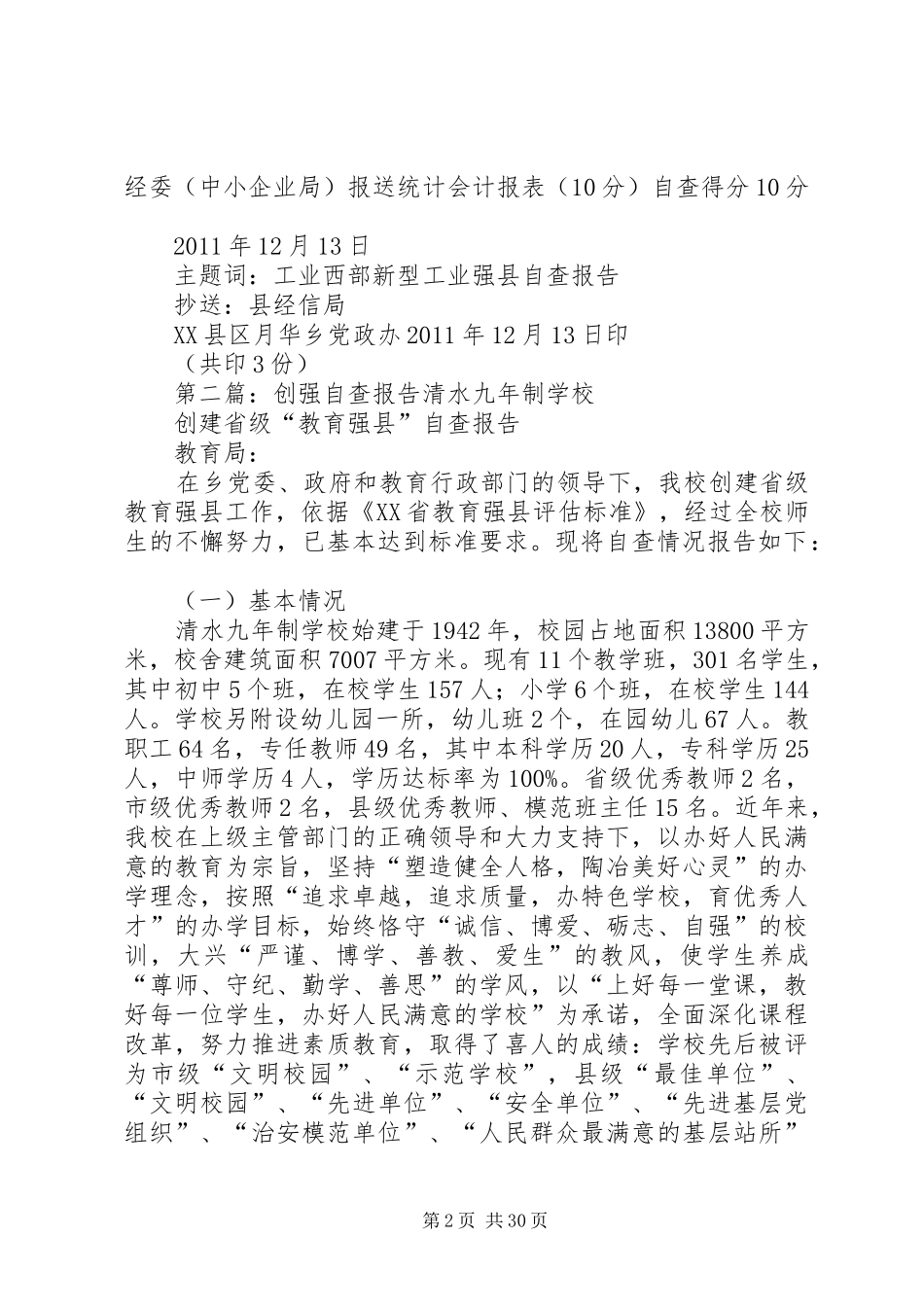 西部工业强县的自查报告_第2页