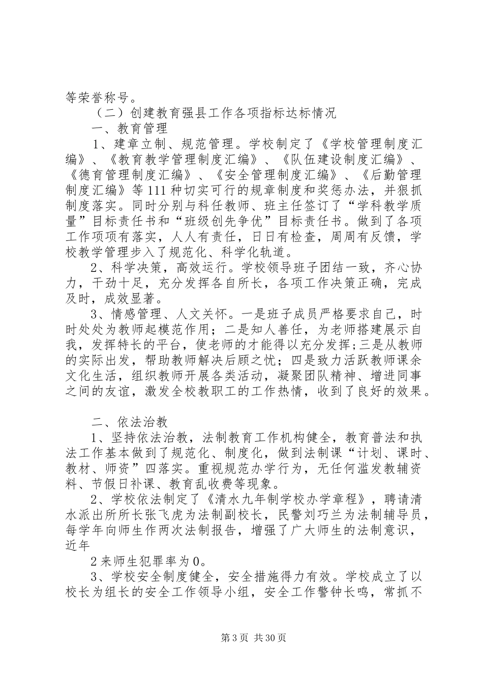 西部工业强县的自查报告_第3页