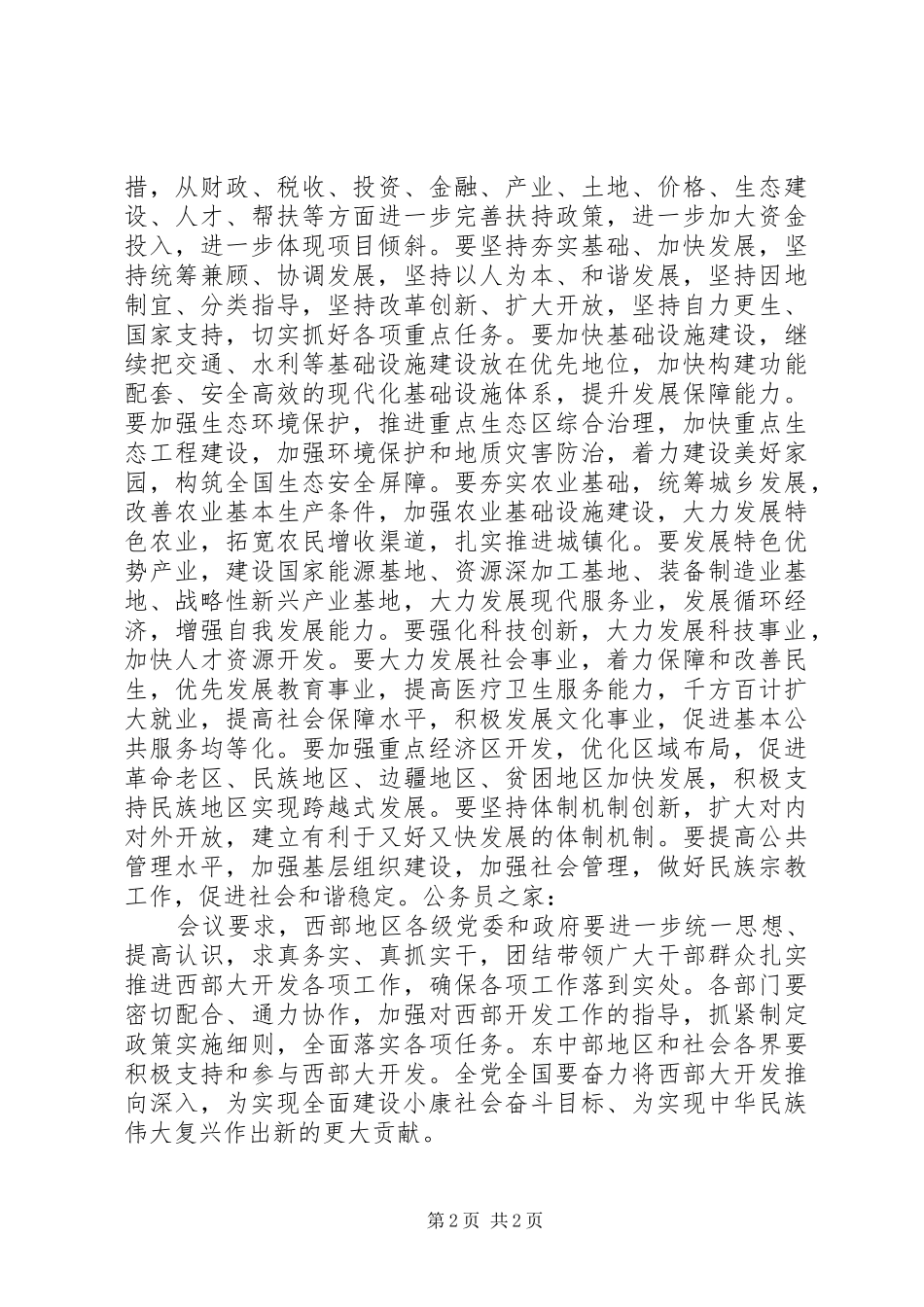 西部大开发实施报告_第2页