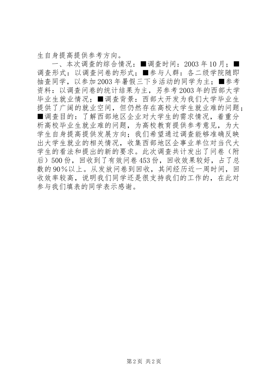 西部大学生就业报告_第2页