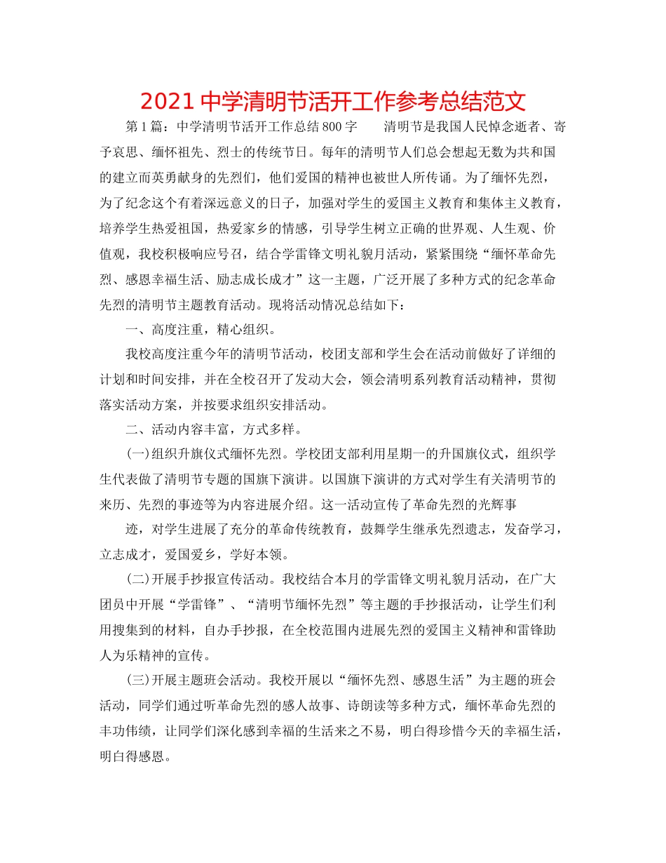 清明节活动工作参考总结范文_第1页