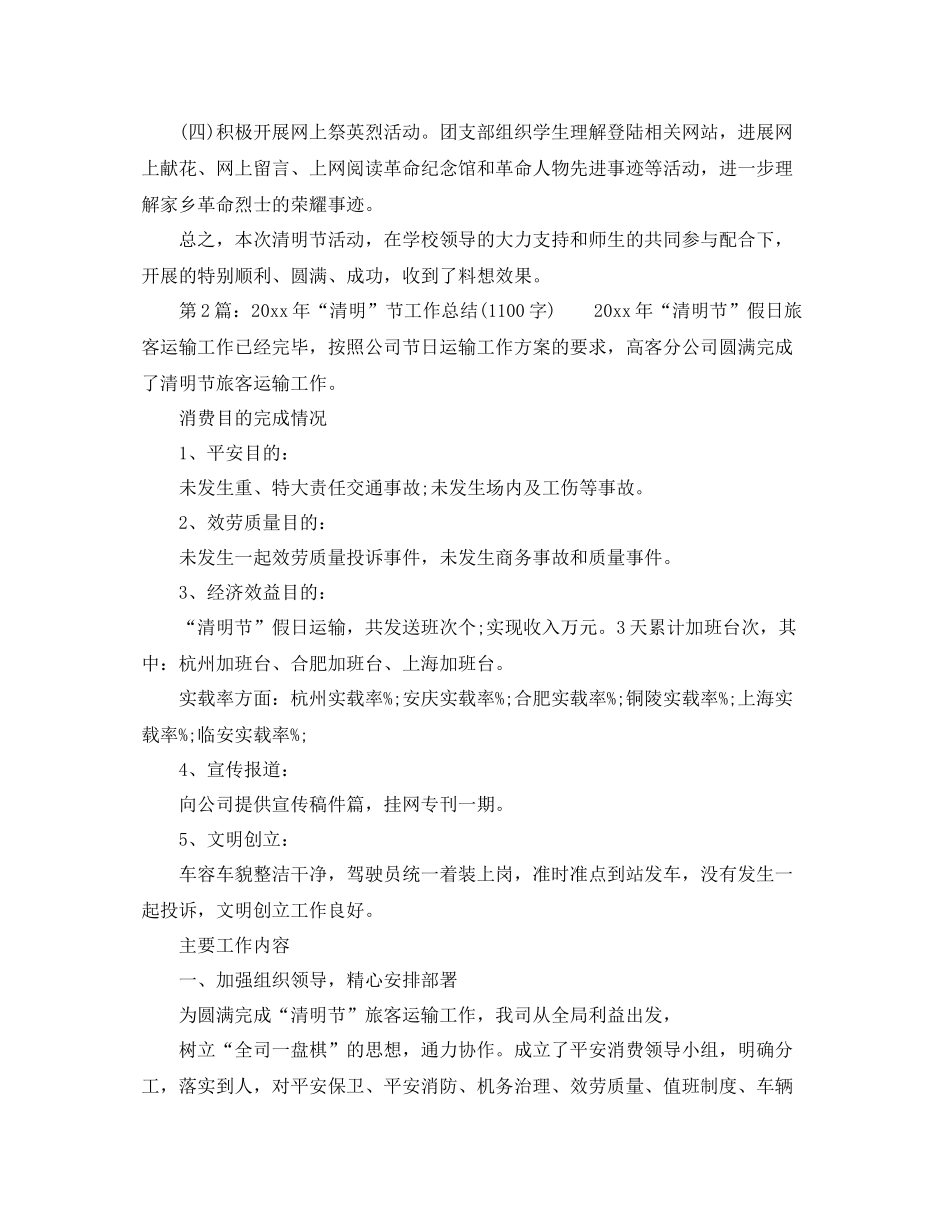清明节活动工作参考总结范文_第2页