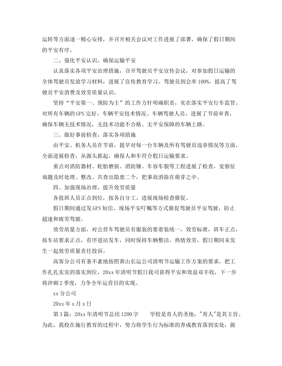 清明节活动工作参考总结范文_第3页