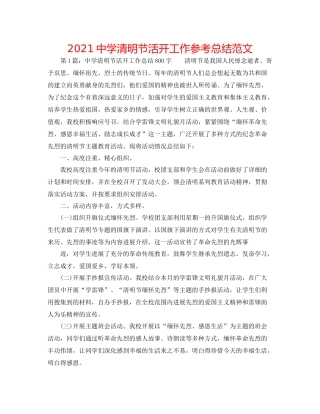 清明节活动工作参考总结范文