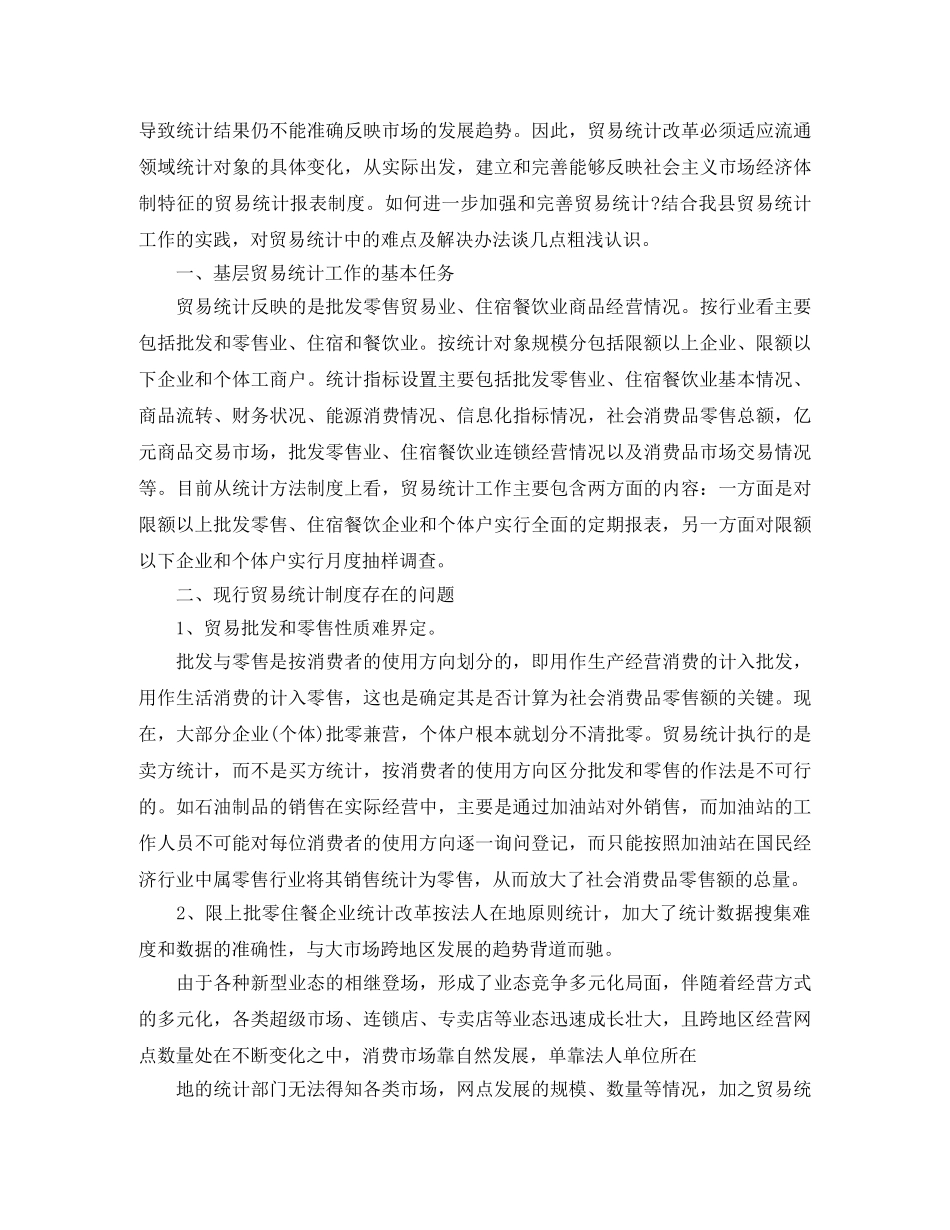 贸易统计年终个人工作总结模板 _第3页