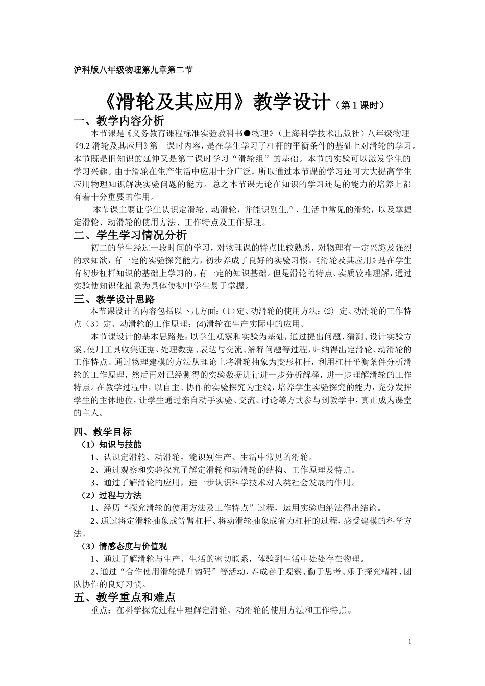 滑轮及其应用教案_第1页