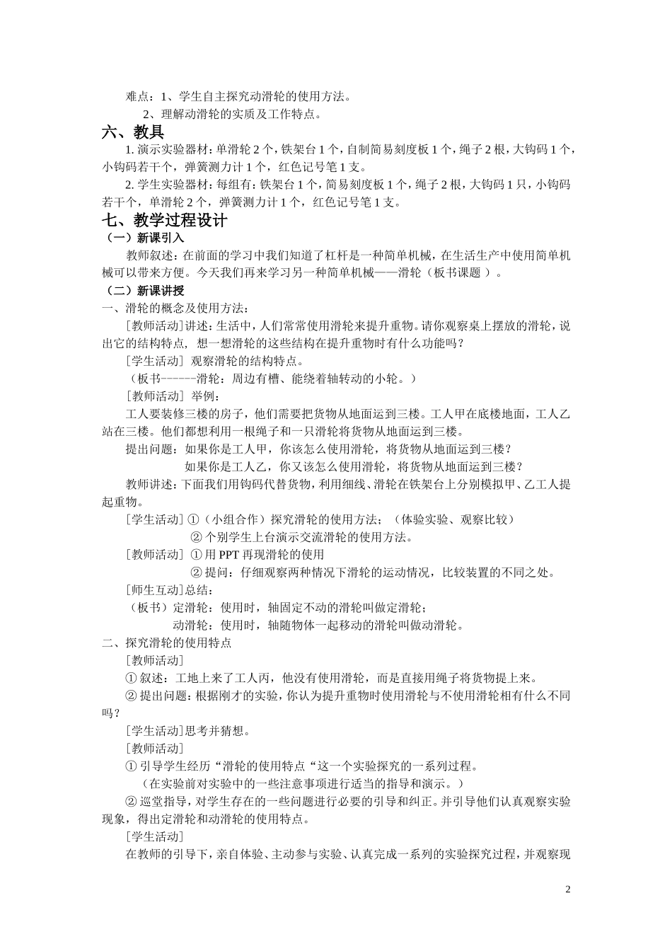 滑轮及其应用教案_第2页