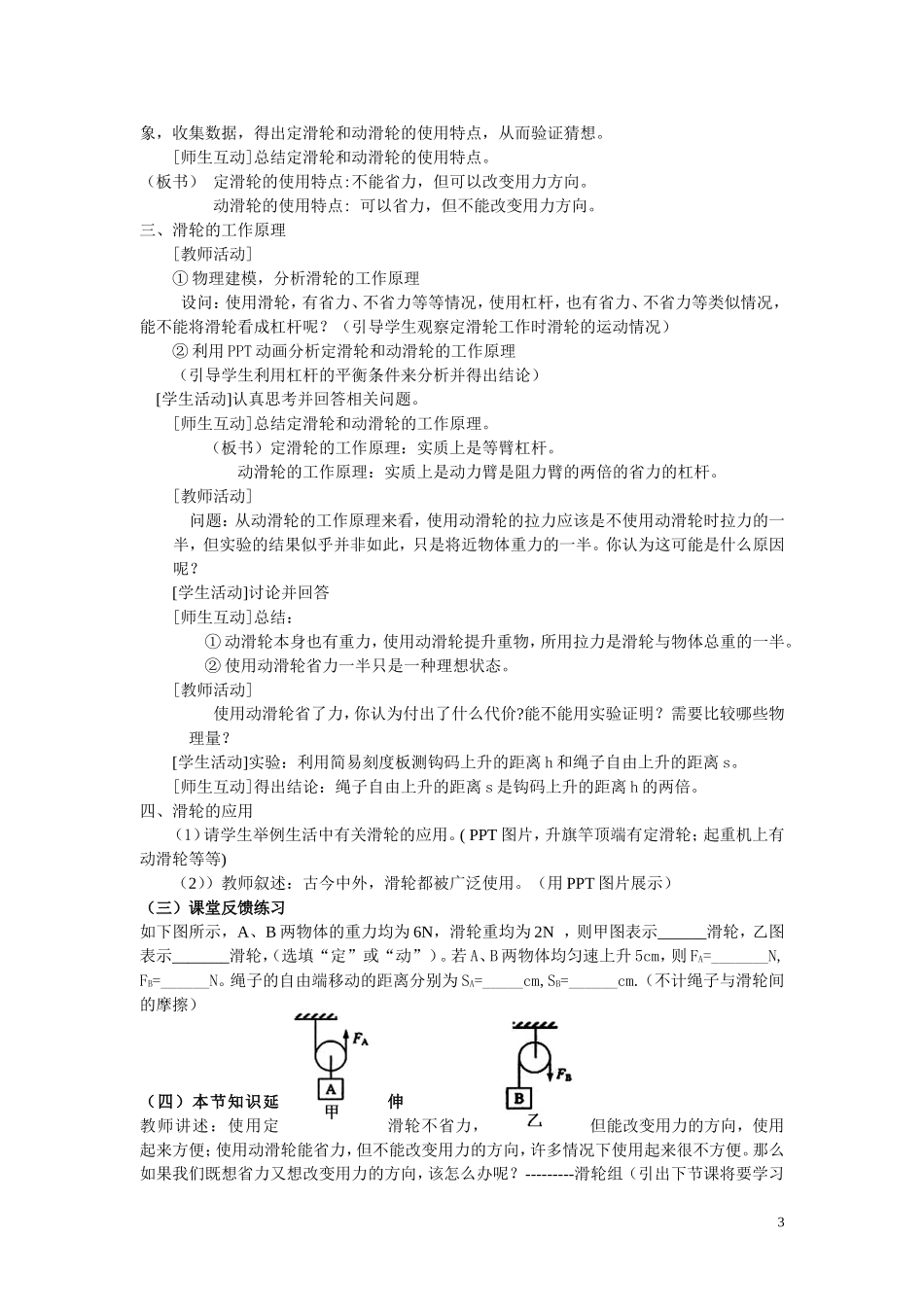 滑轮及其应用教案_第3页