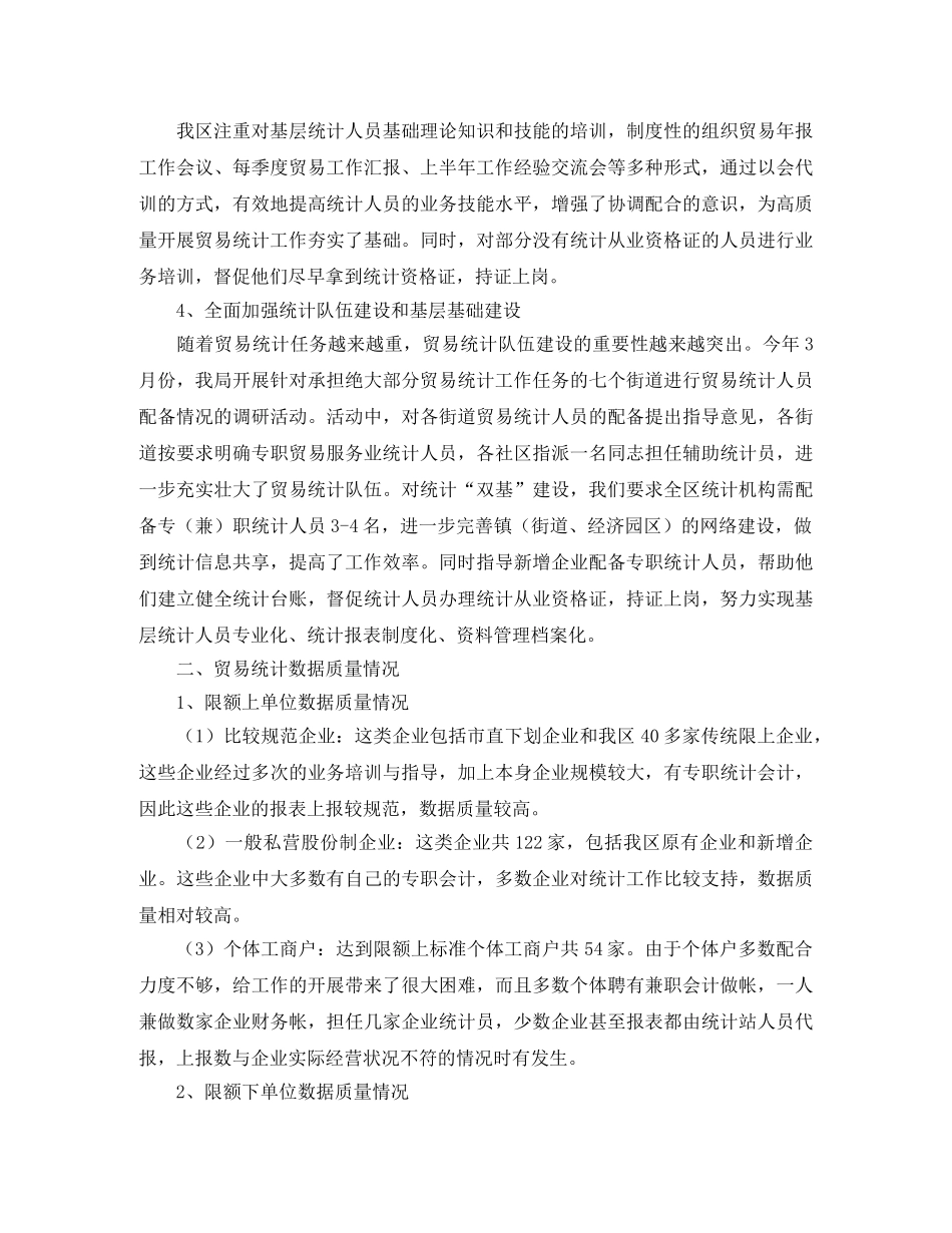 贸易统计个人工作总结范文三篇 _第2页