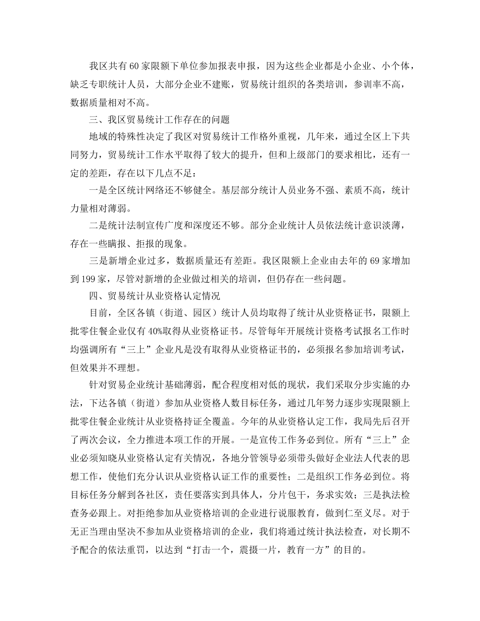 贸易统计个人工作总结范文三篇 _第3页