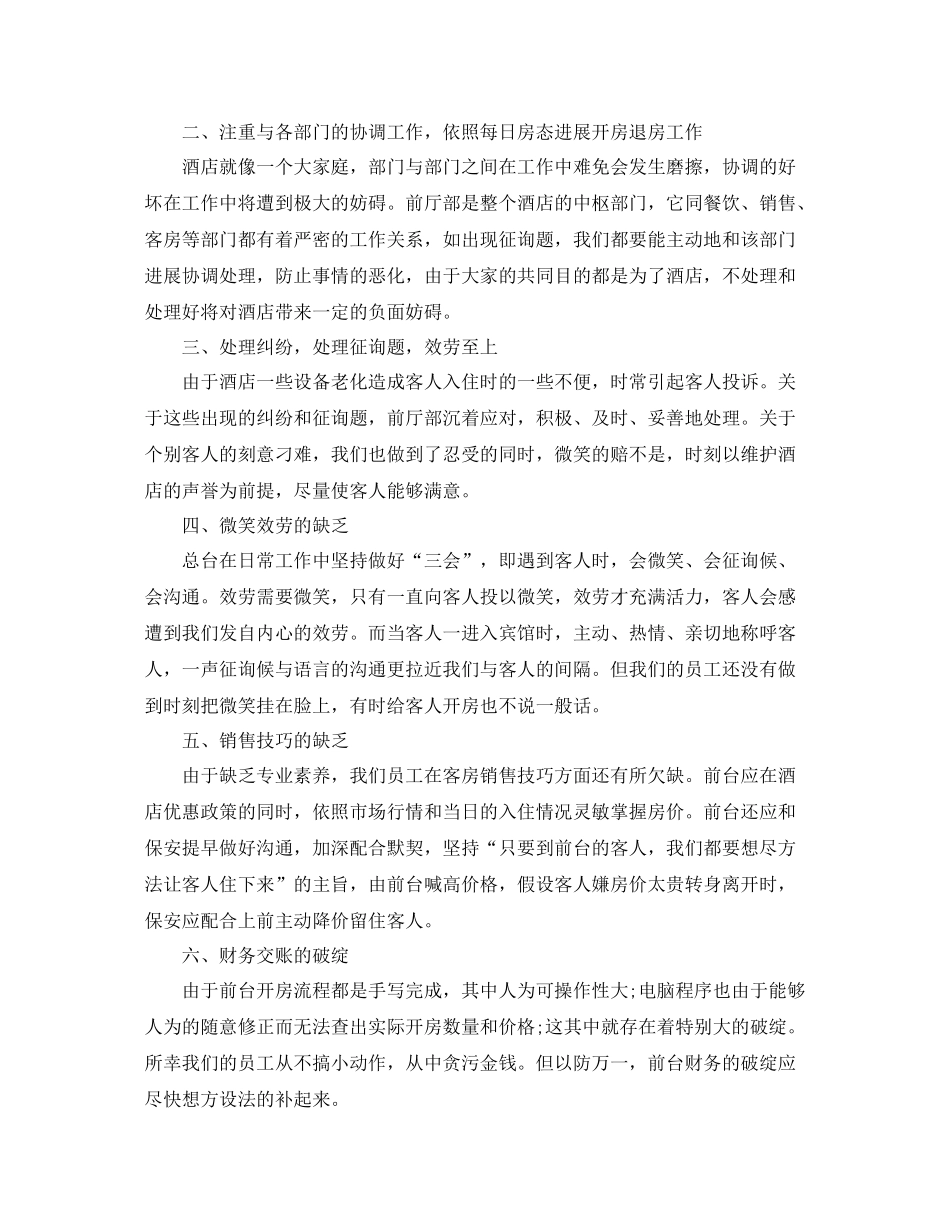 前台个人工作参考总结范本【5篇】_第3页