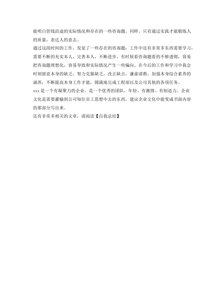 公司员工转正后的自我参考总结（通用）_第2页