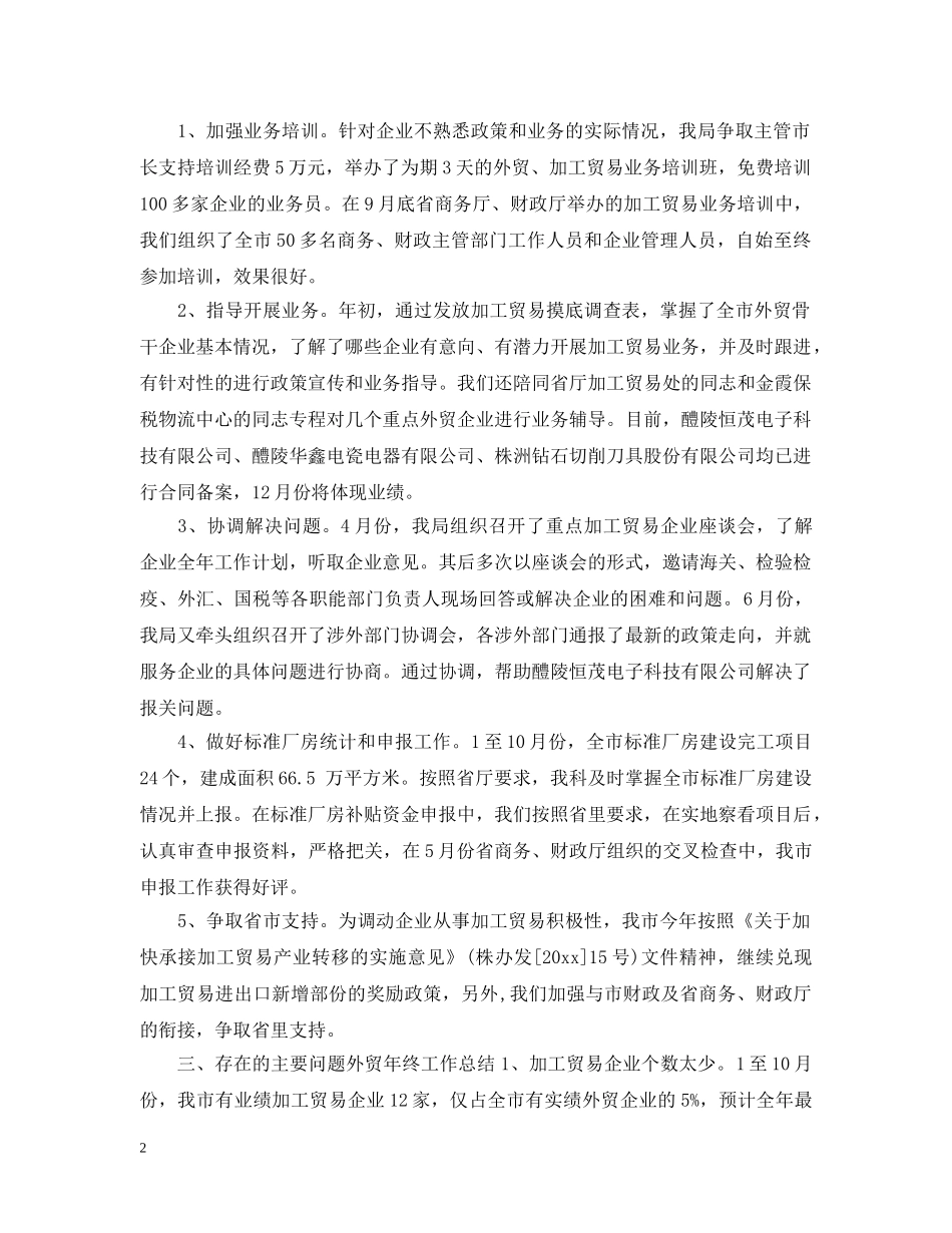 贸易统计个人工作总结报告 _第2页