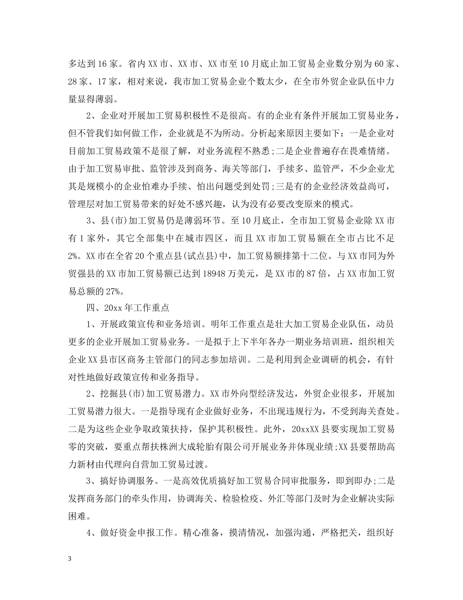 贸易统计个人工作总结报告 _第3页