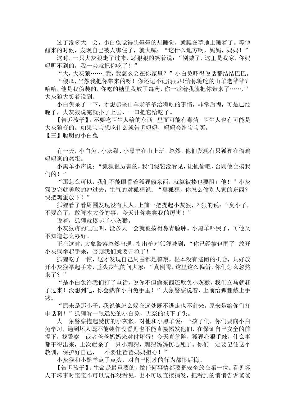 说给幼儿的6个安全小故事_第2页