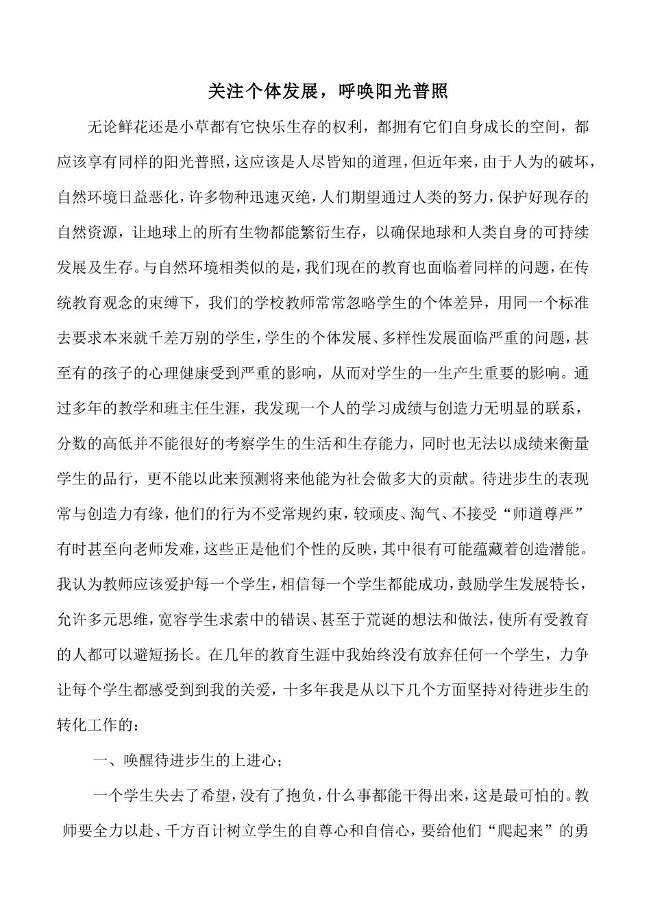 佟艳关注个体发展，呼唤阳光普照_第1页