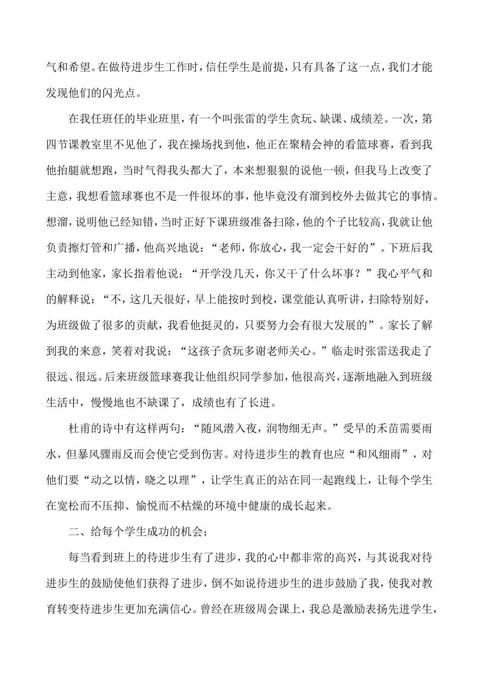 佟艳关注个体发展，呼唤阳光普照_第2页