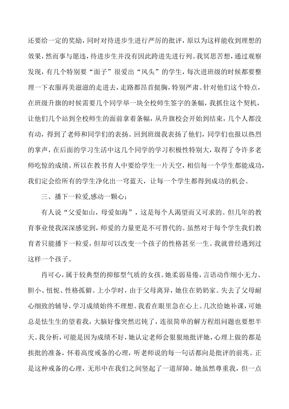 佟艳关注个体发展，呼唤阳光普照_第3页