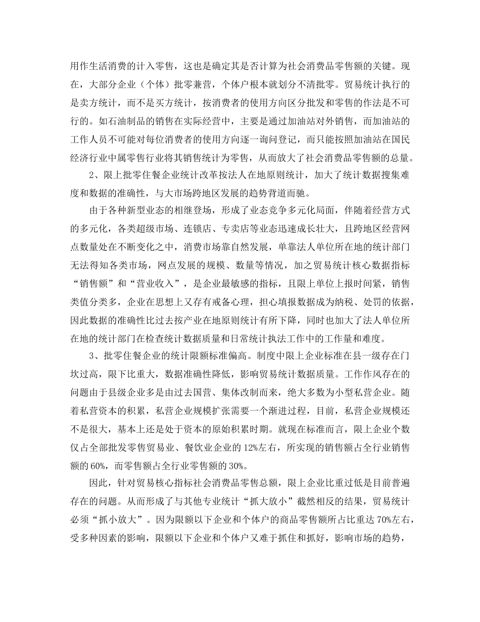 贸易统计个人工作总结 _第2页