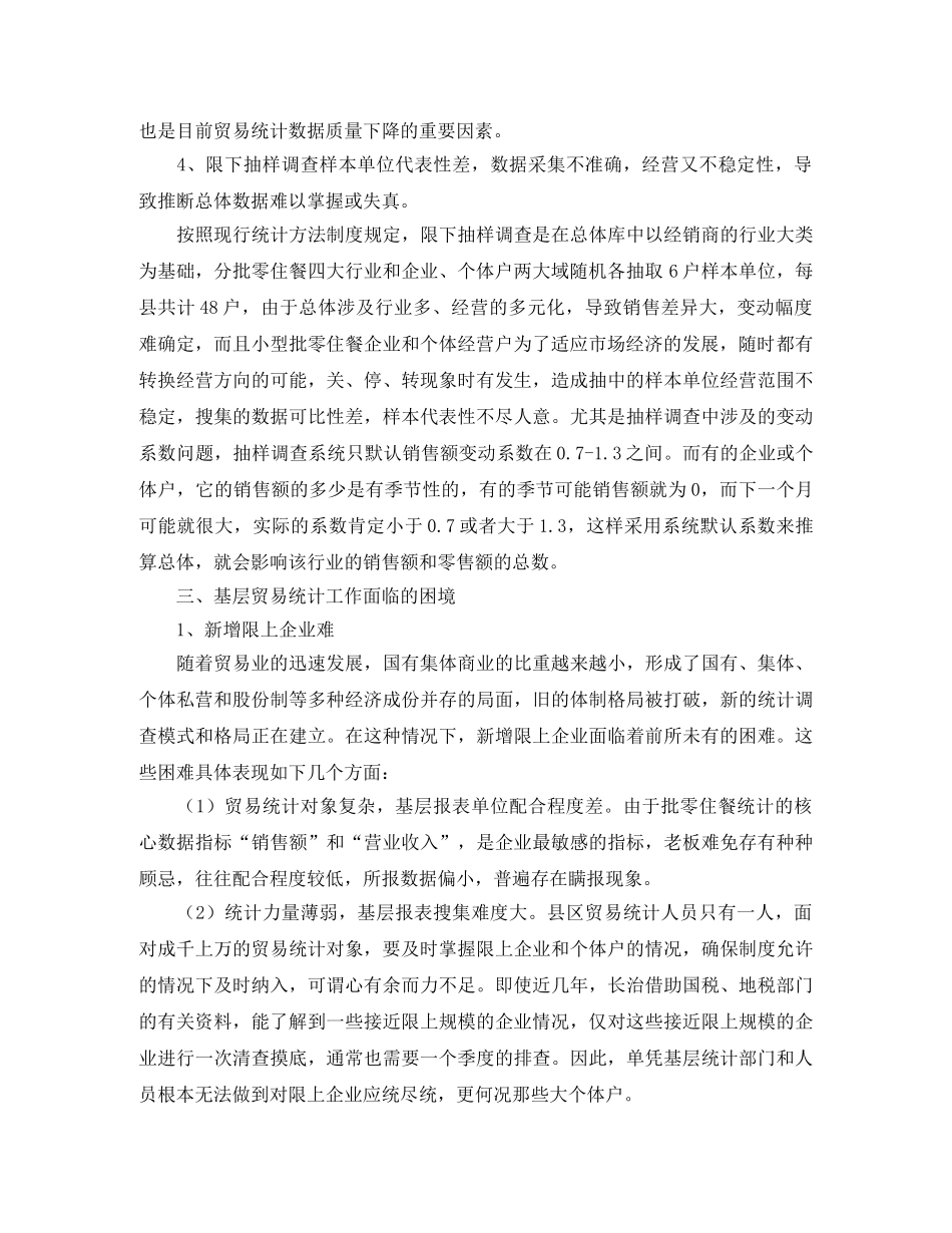 贸易统计个人工作总结 _第3页