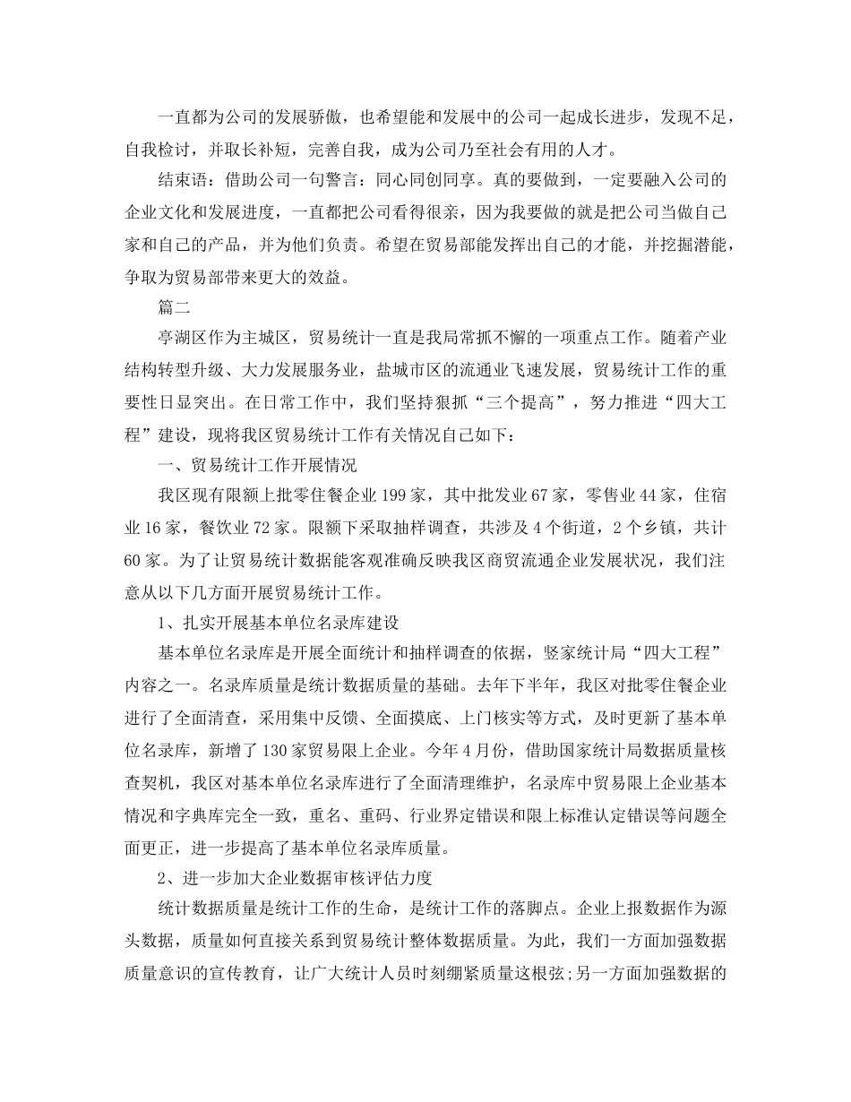 贸易统计个人工作总结2020 _第2页