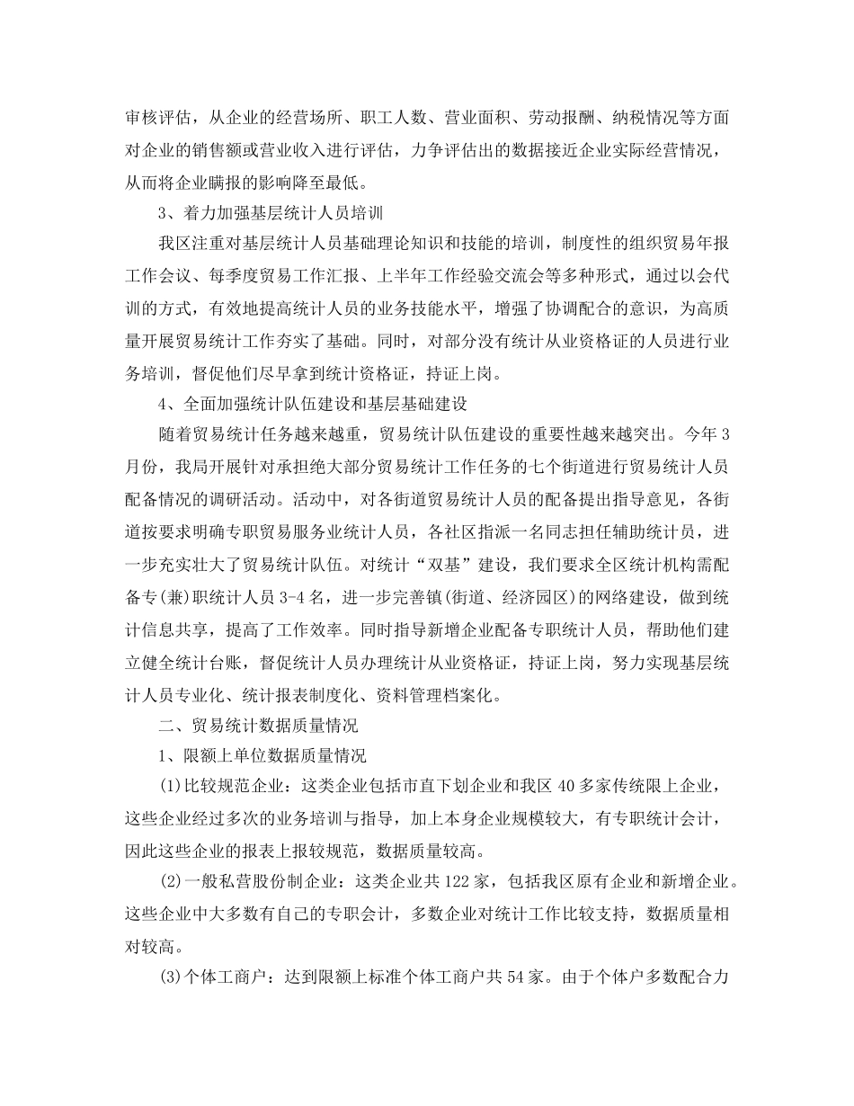 贸易统计个人工作总结2020 _第3页