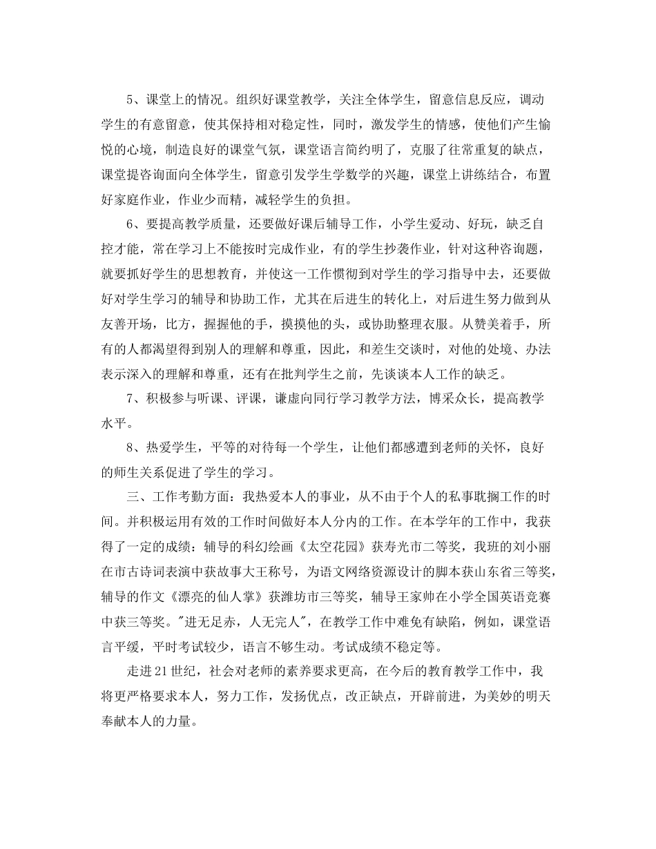 2021年度工作参考总结教师考核年度工作参考总结范文_第2页