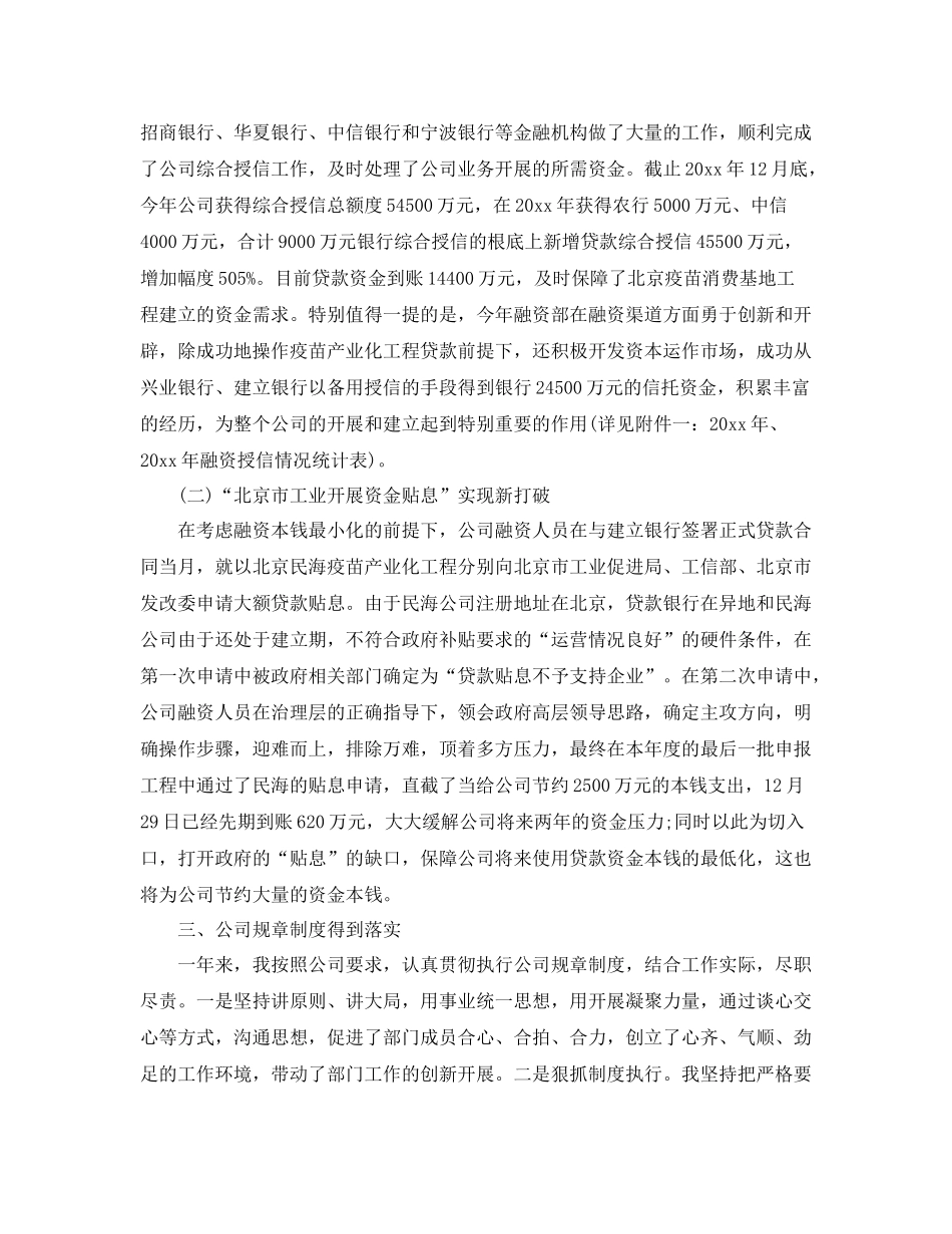 融资专员年终工作参考总结模板【五篇】_第2页