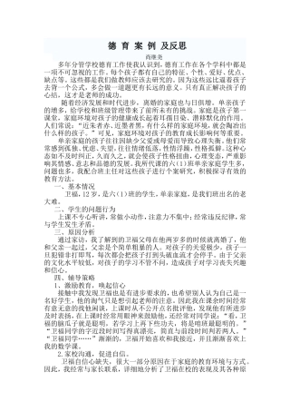 德育案例及反思尚继尧