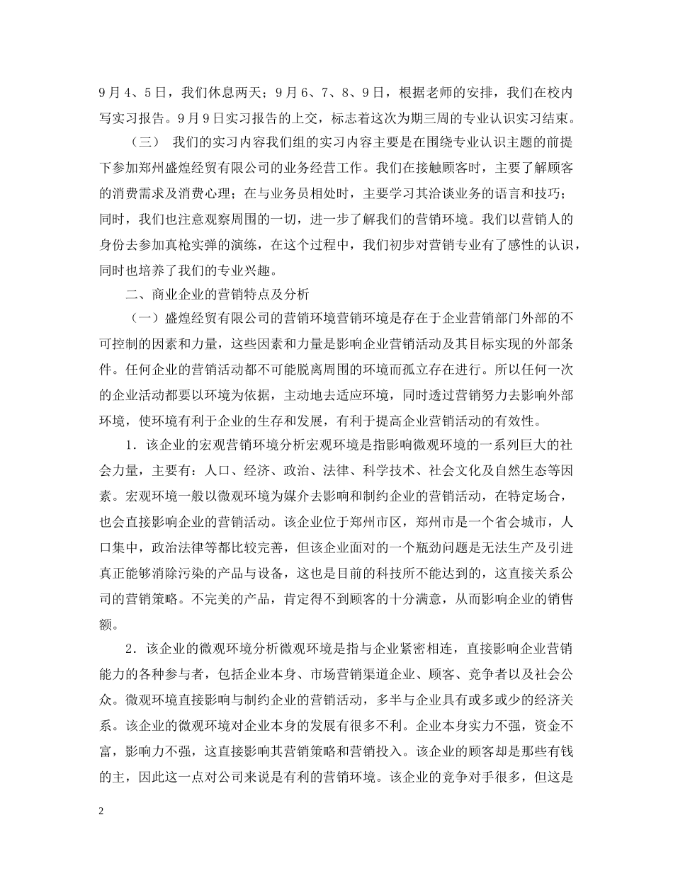 贸易公司销售实习总结 _第2页