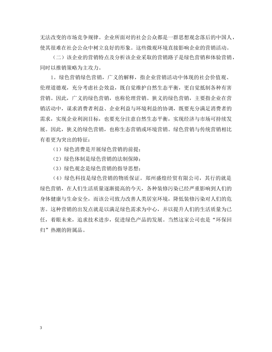 贸易公司销售实习总结 _第3页