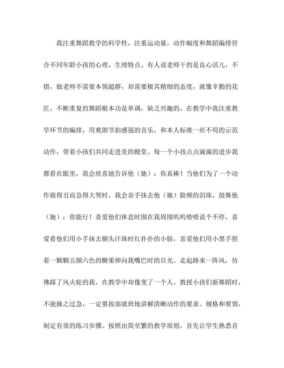 舞蹈教师年终参考总结优秀范文（通用）_第2页