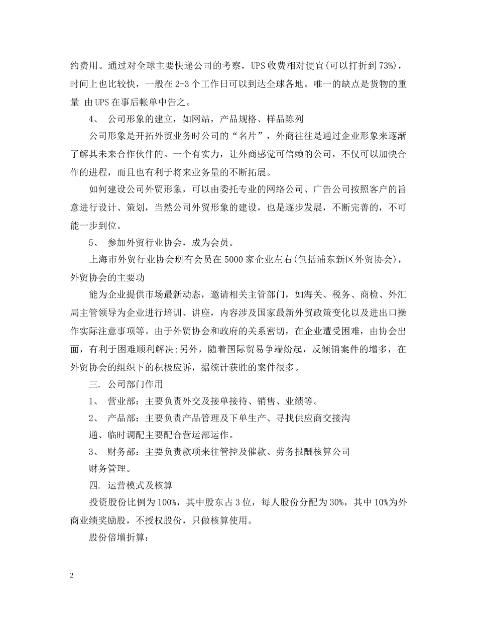 贸易商业计划书范文3篇 _第2页