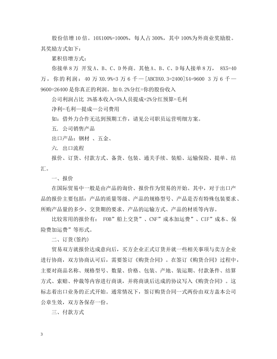 贸易商业计划书范文3篇 _第3页
