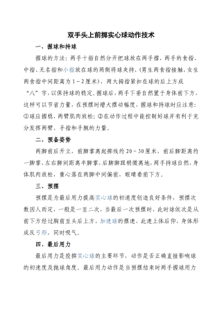 双手头上前掷实心球动作技术