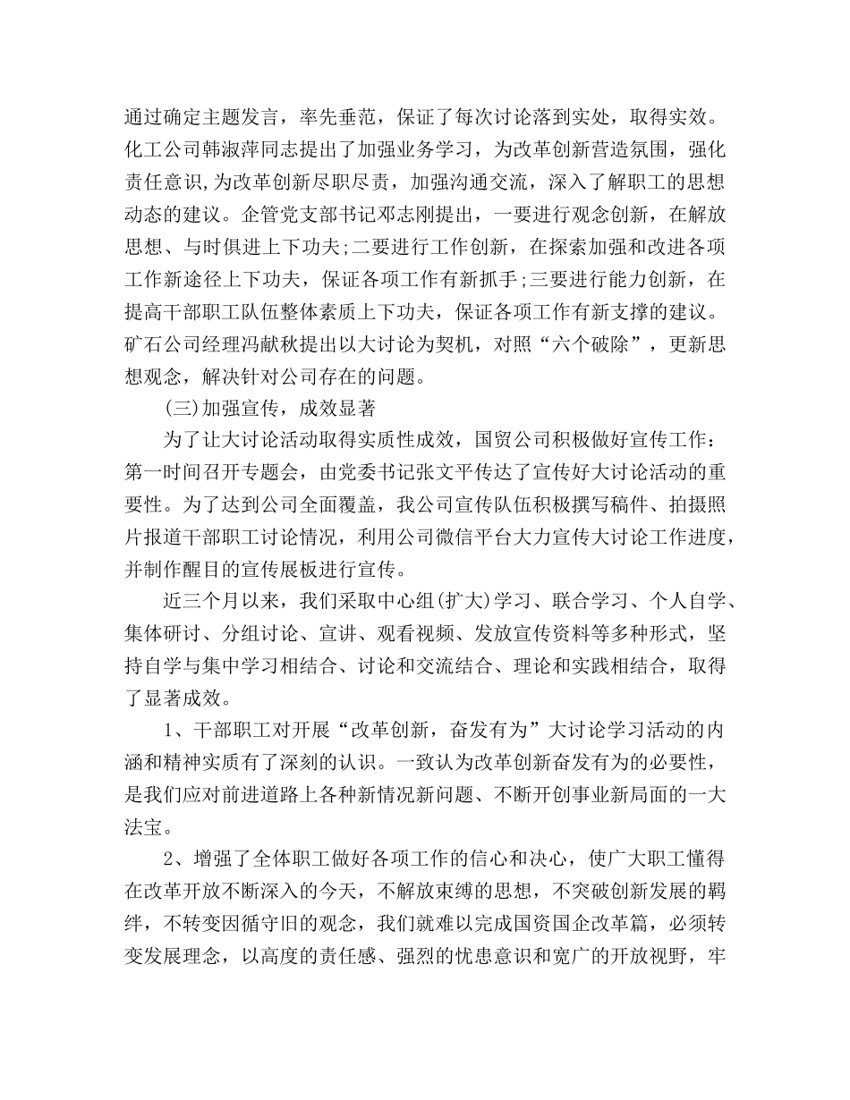 贸易公司大讨论工作总结 _第2页