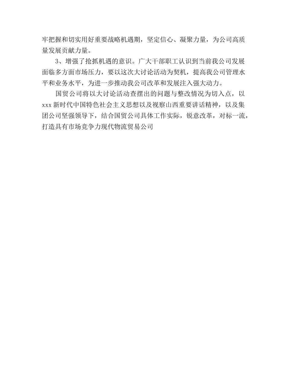 贸易公司大讨论工作总结 _第3页