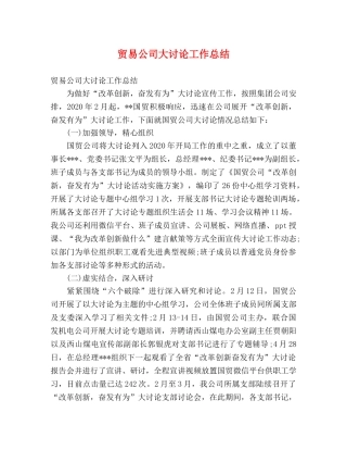 贸易公司大讨论工作总结 