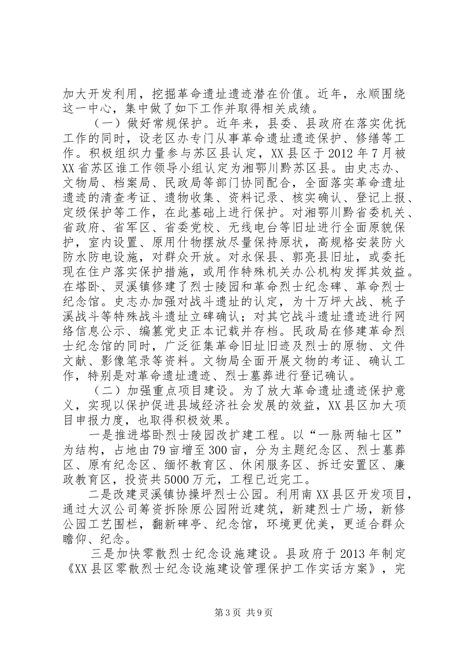 西藏遗址遗迹调研报告_第3页
