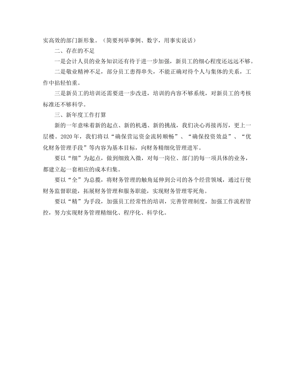 贸易会计年度个人工作总结 _第2页